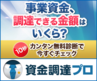 日本政策金融公庫